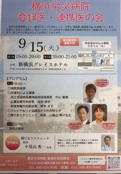 横浜労災病院での講演会のアイキャッチ画像